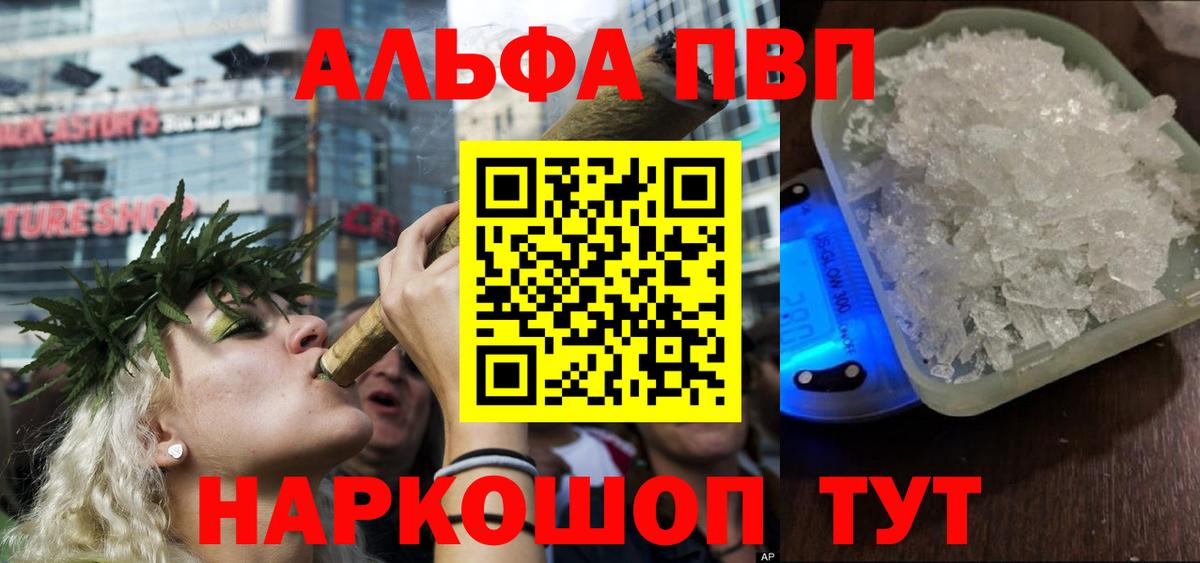 Alfa_PVP Crystall Урай