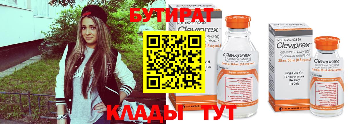 Урай  БУТИРАТ вода  БУТИРАТ  Вход с VPN 