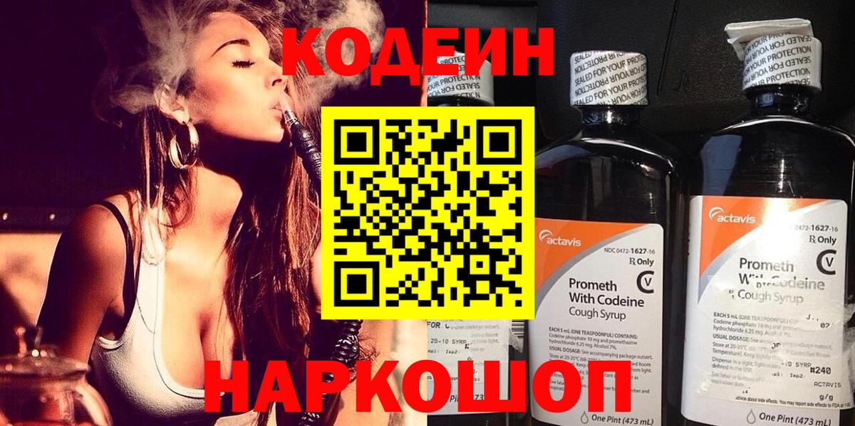 Урай  Кодеин Purple Drank  Кодеин напиток Lean (лин)  Вход с VPN 