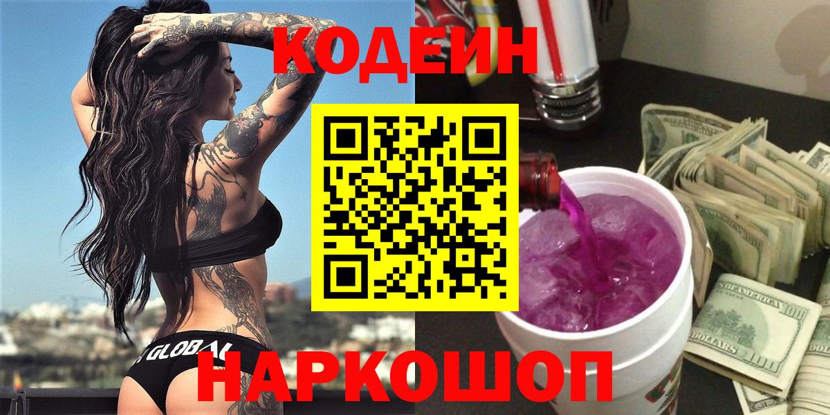 Codein Purple Drank Урай