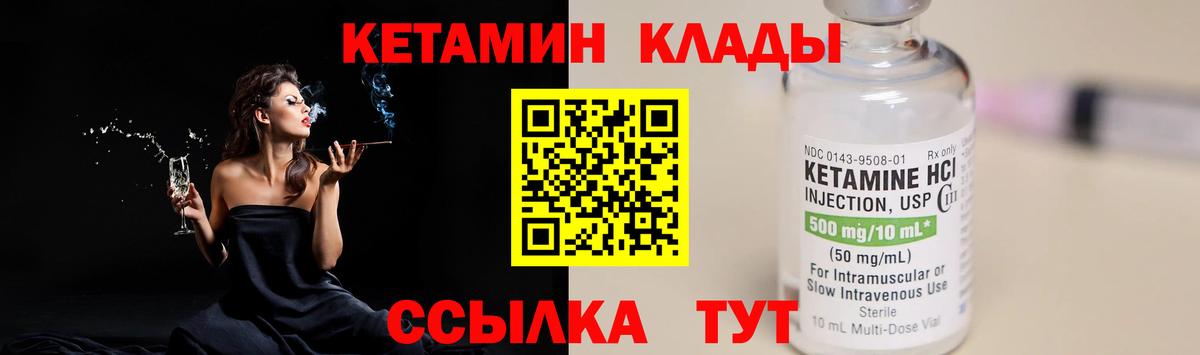 Урай  КЕТАМИН VHQ  Вход с VPN 