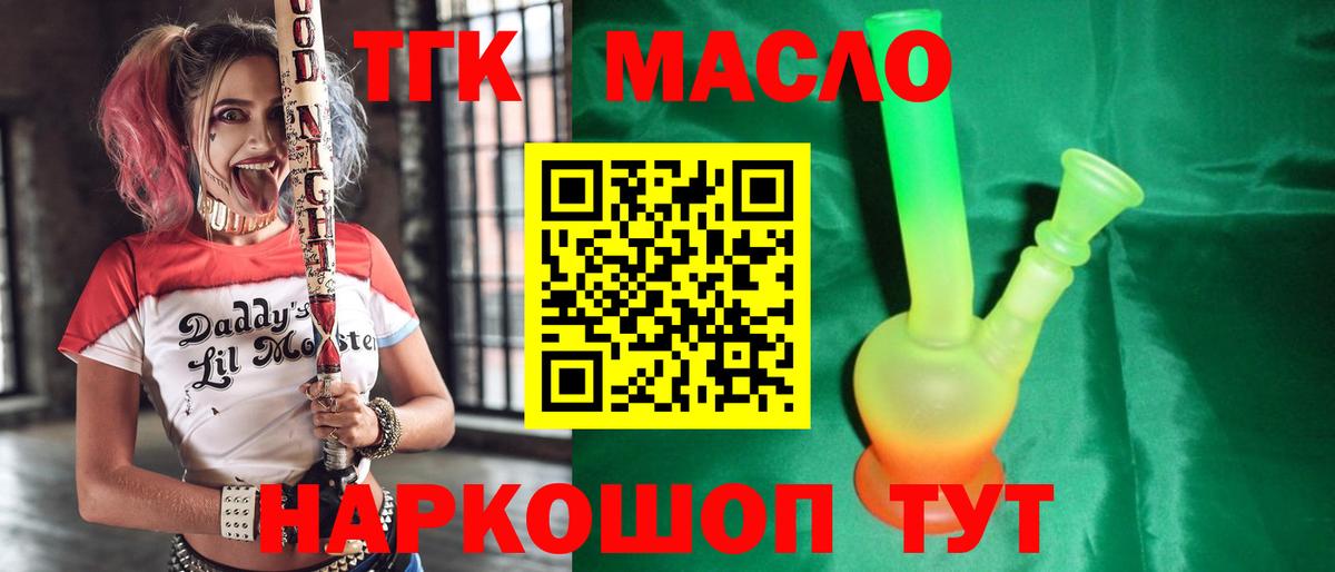 ТГК THC oil  ТГК гашишное масло  Урай  Вход с VPN 